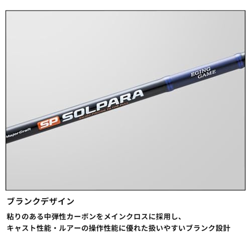 メジャークラフト エギングロッド 24ソルパラ エギングゲーム SPE-862ML 6枚目