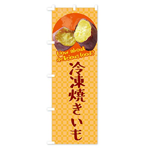 �Ⓚ�Ă������E�Ă����E���܂��� �̂ڂ��(���M�����[60x180cm ���`�` �W��) XKJP_BR �O�b�Y�v��/GoodsPro