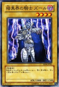 Amazon.co.jp: 遊戯王カード 【 暗黒界の騎士 ズール 】 EE4-JP061-N