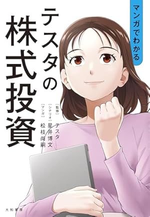 Amazon.co.jp: マンガでわかる最強の株入門 eBook : 安恒理: Kindleストア