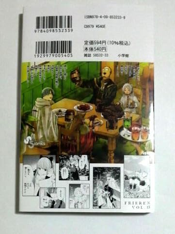 Amazon.co.jp: 葬送のフリーレン 13巻通常版 初版帯付き 185 : おもちゃ