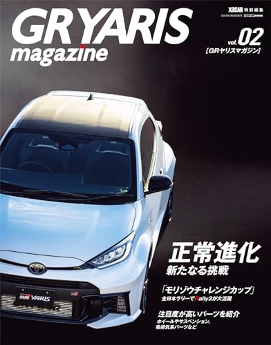 GR YARIS magazine(2) (CARTOP MOOK)