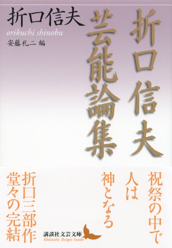 Amazon.com: 折口信夫: books, biography, latest update