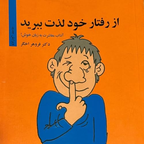 بخش اول باورهای نادرست (خودخواهی یا تنها خود را خواهی؟)