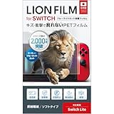 LION FILM【日本製 割れない】switch 保護フィルム ブルーライトカット HOGOTECH(Switch Lite対応)