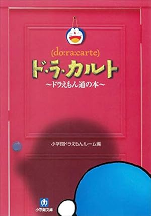 Amazon.co.jp: ドラえもん（14） 藤子・F・不二雄大全集