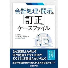 【帯付き】人件費をめぐる会計処理と税務 : Q&Aで基礎からスッキリわかる 人件費をめぐる会計処理と税務―Q&Aで基礎からスッキリわかる | 新日本