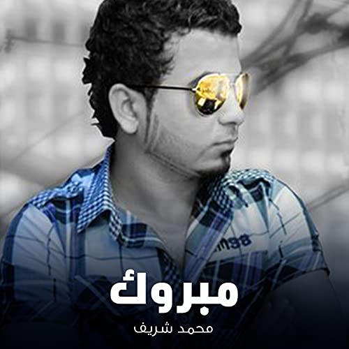 Mabrook de Mohamad Shareef en Amazon Music Unlimited