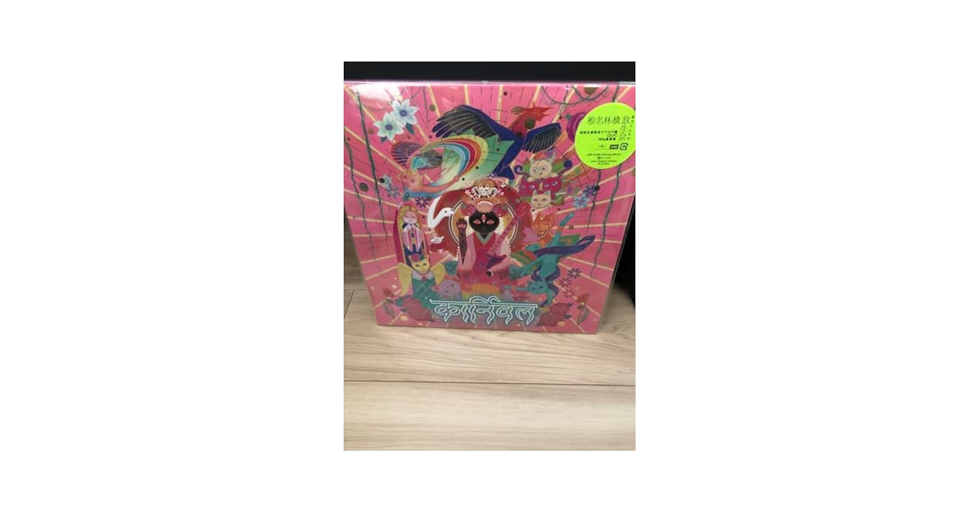 Amazon.co.jp: 椎名林檎＜初回生産限定盤＞ 放生会LP : おもちゃ
