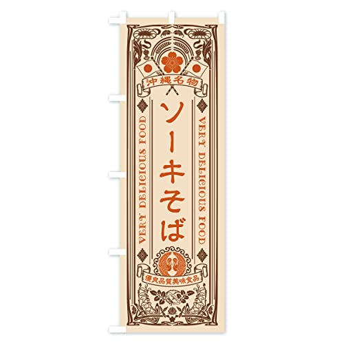 ���ꖼ���E�\�[�L���΁E�A���e�B�[�N���E���g���� �̂ڂ�� �T�C�Y�I�ׂ܂�(�V���[�g60x150cm ���`�`) 4FSW_CS �O�b�Y�v��/GoodsPro