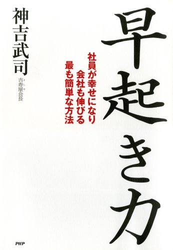 早起き力