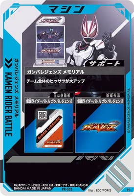 Amazon.co.jp: ガンバレジェンズ PR-003 ガンバレジェンズ メモリアル 