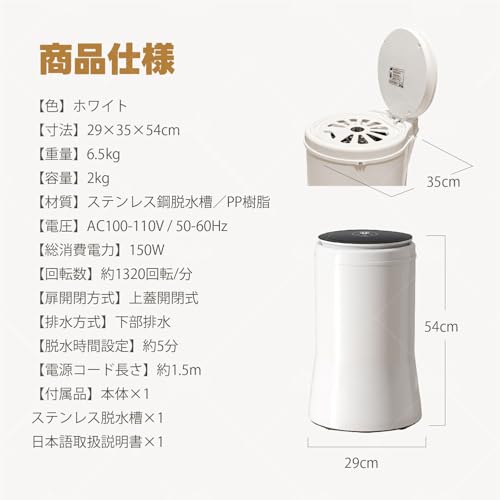 Fovny - 小型 コンパクト脱水機 2kg ステンレス槽 家庭用 脱水専用機