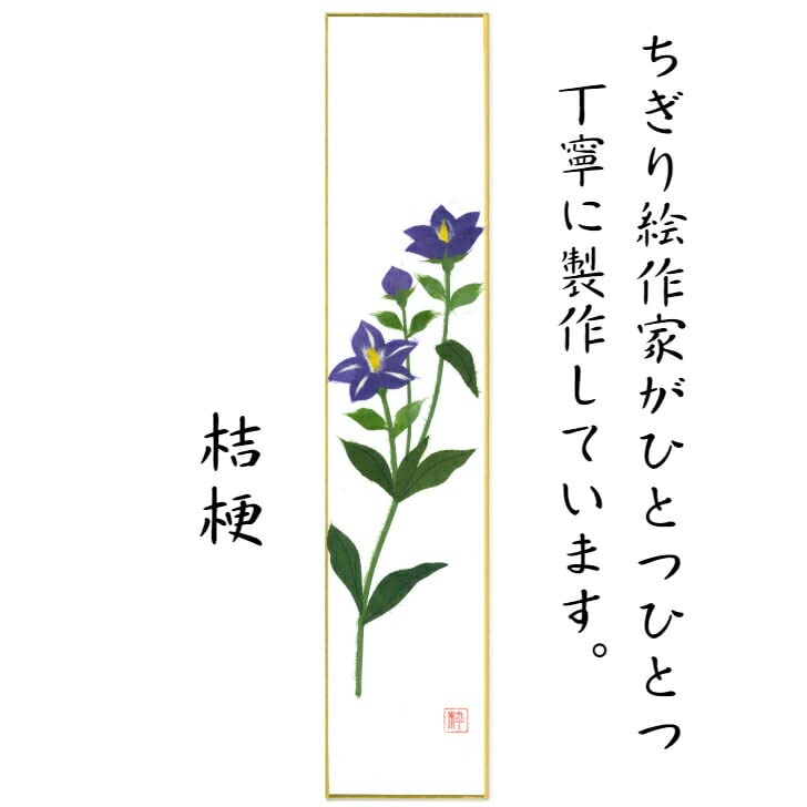 ちぎり絵 花の絵画 楽天市場】【送料無料】 完成品 ちぎり絵 色紙 てっせん 石川紙
