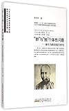Group & Individual: Individuality (Chinese Edition)