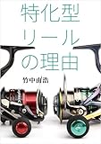 saltwater reels for sale  Special Reels for Saltwater fishing (Japanese Edition)