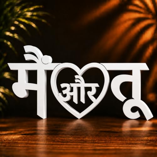 Image of Mad Masters Main Aur Tu Home Decor Showpiece | Table & Wall Decoration Item for Living Room, Romantic Gift for Man & Woman | Classic White (15.7 x 7.2 x 2.5 cm)