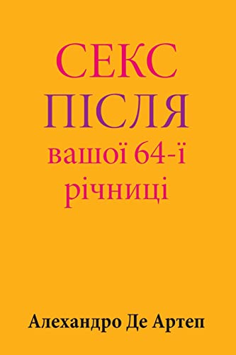 Sex After Your 64th Anniversary (Ukrainian Edition)