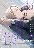 君の初恋を僕にください【分冊版】 1話 (equal)