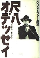 尺八オデッセイ―天の音色に魅せられて 4309013406 Book Cover