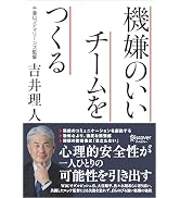 機嫌のいいチームをつくる