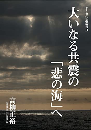 共震 みちのく麺食い記者 宮沢賢一郎 表紙