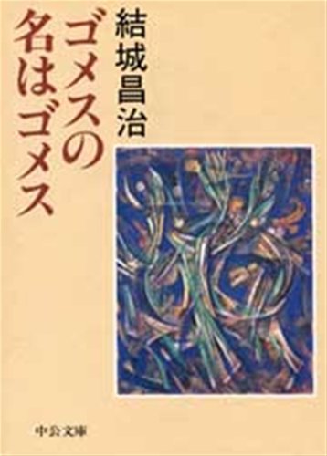 Amazon.co.jp: 結城 昌治: 本、バイオグラフィー、最新アップデート