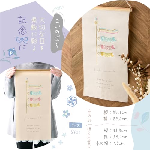五月人形 こどもの日 端午の節句 刺繍タペストリー 壁掛け コンパクト おしゃれ 鯉のぼり柄 Lサイズ 約28*54.5cm(布部分) [3]