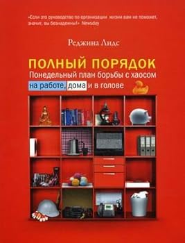 Full order Monday plan to combat chaos at work Polnyy poryadok Ponedelnyy plan borby s khaosom na rabote doma i v golove