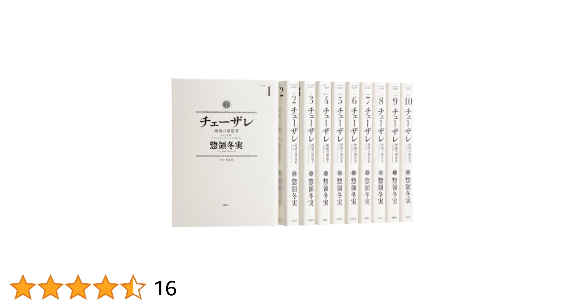 チェーザレ 破壊の創造者1〜10巻 Amazon.co.jp: チェーザレ 破壊の創造者(1) (KCデラックス
