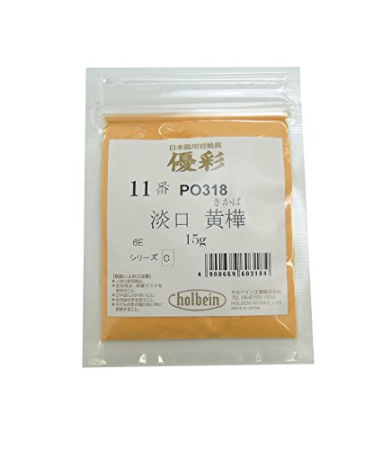 ホルベイン日本画用絵具 優彩 淡口黄樺 11番 PO318 15g 060318