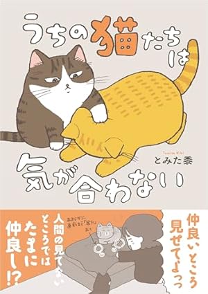 Amazon.co.jp: いぬねこ動物病院日記 : とみた黍: 本
