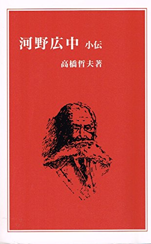 Amazon.co.jp: 高橋 哲夫: 本、バイオグラフィー、最新アップデート