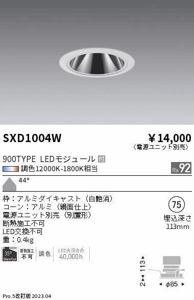 ENDO Synca ダウンライト SXD1062W 遠藤照明 品番詳細