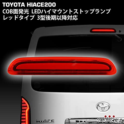Amazon | TRISTAR'S [ハイエース 200系 3型後期～9型] COB面発光 LED