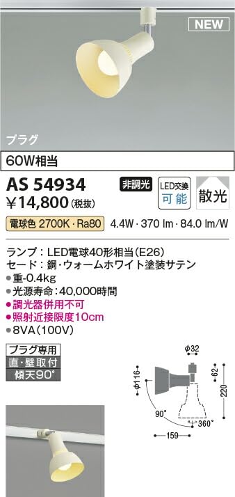 Amazon | コイズミ照明 スライドコンセント用LEDスポットライト 60W
