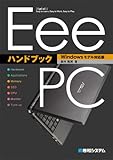 eeepc 900 bios  EeePCハンドブック Windowsモデル対応版