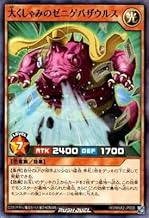 遊戯王ラッシュデュエル RD／MAX2-JP008 大くしゃみのゼニゲバザウルス