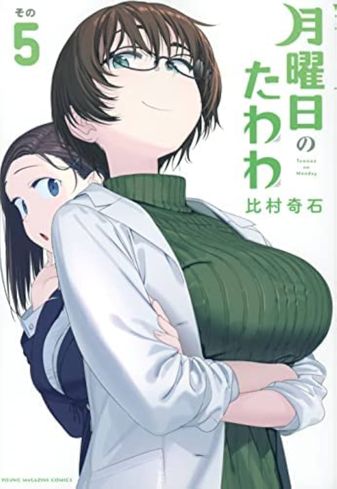 【全巻 フルセット】比村奇石 /「月曜日のたわわ」「青版」「原画集」「イラスト」 Amazon.co.jp: 全巻 フルセット比村奇石 「月曜日のたわわ」「青