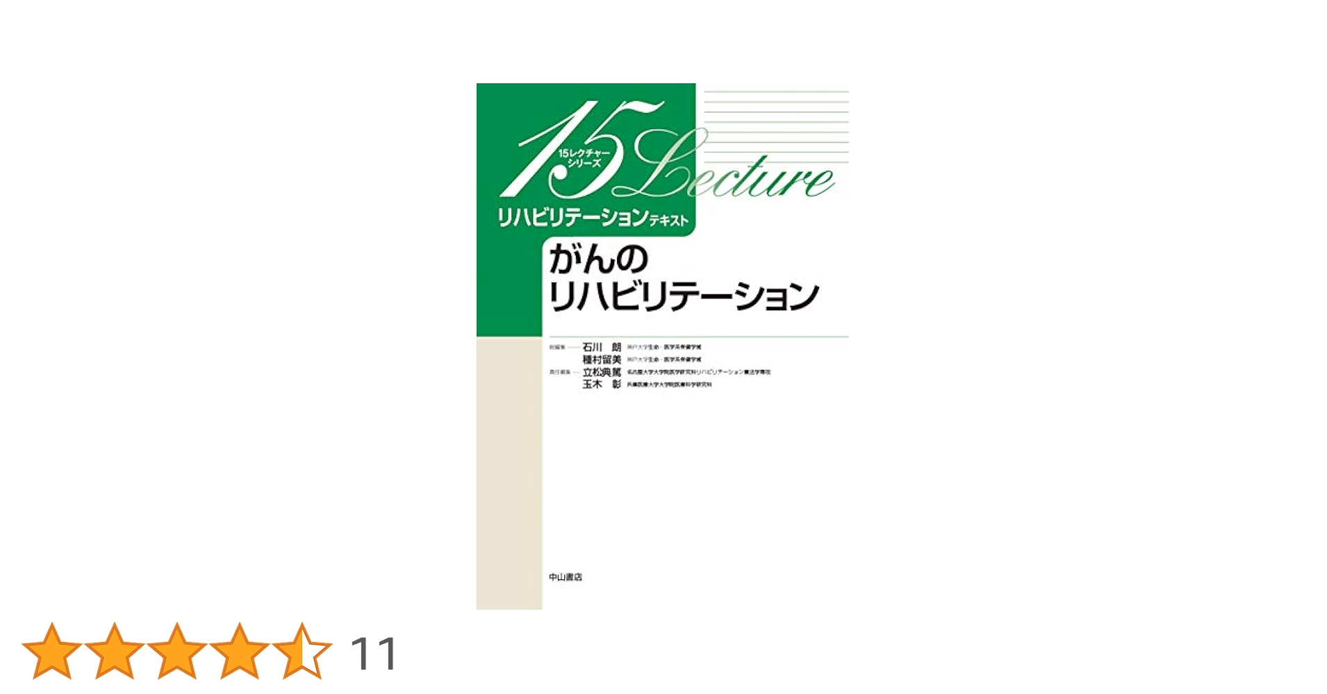 CLINICAL ONCOLOGY 癌患者のリハビリテーション　VOL.8大型本 CLINICAL ONCOLOGY 癌患者のリハビリテーション VOL.8大型本