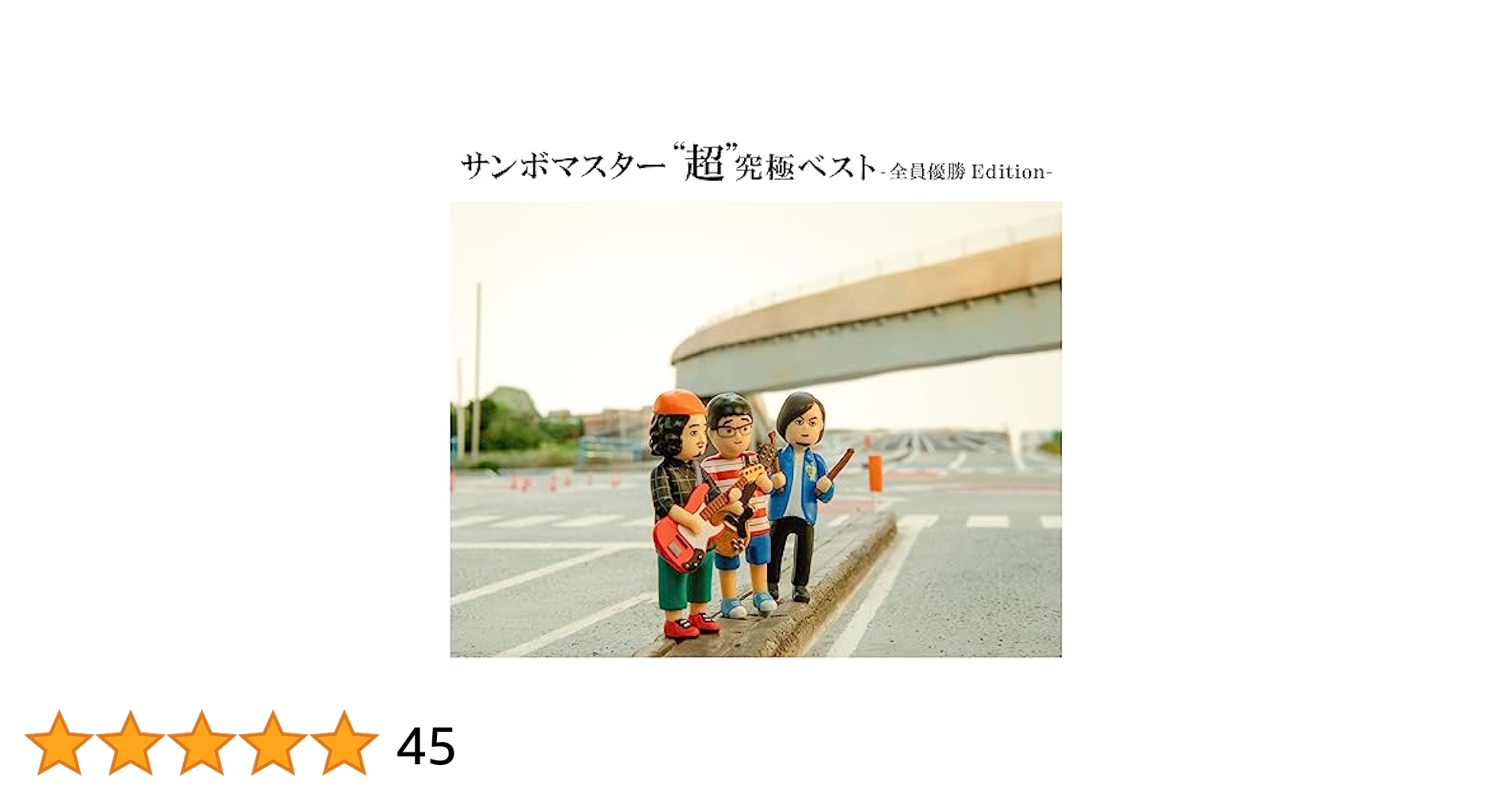 Amazon.co.jp: サンボマスター 