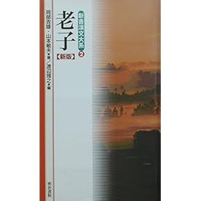 『老子』に学ぶ２ CD】『老子』に学ぶ2｜田口佳史 | 致知出版社 オンラインショップ