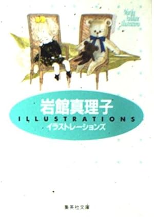 Amazon.co.jp: 見上げてごらん (クイーンズコミックス) : 岩館 真理子: 本