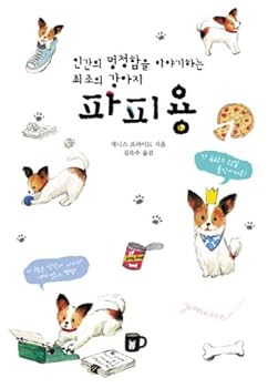 Paperback Papiyong (Korean edition) Book