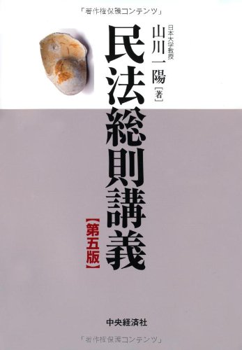 民法総則講義   /中央経済社/山川一陽（単行本） 2025年最新】民法総則 山川一陽の人気アイテム - メルカリ