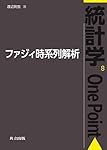 ボ*ド様 時系列解析 上 定常過程編 時系列解析 (上(定常過程編)) | J.D. ハミルトン, Hamilton