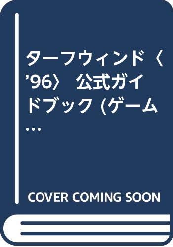 ターフウィンド’96公式ガイドブック/勁文社