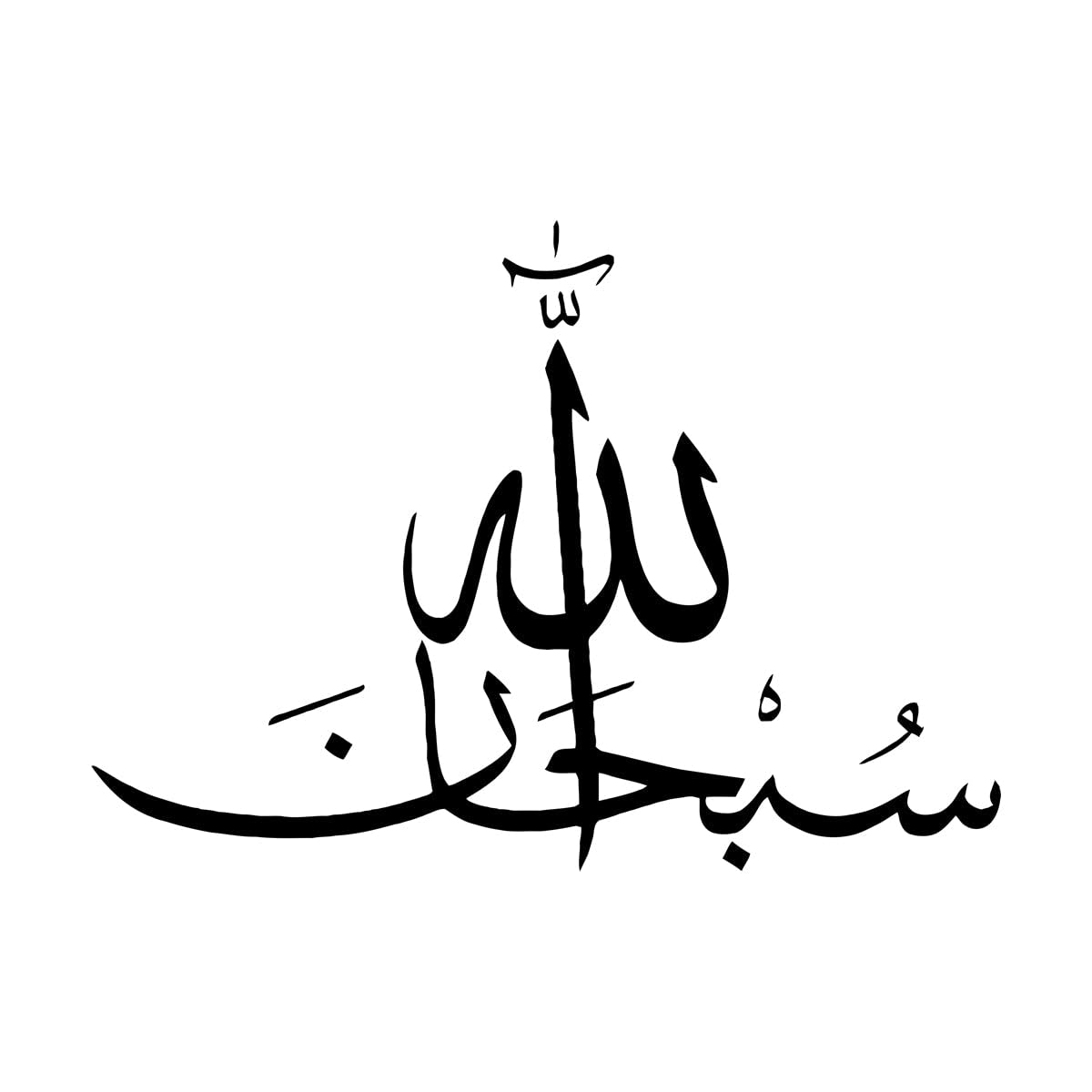 Wall Vinyl Sticker Decor Islamic Calligraphy Allah Quran Muslim 36x50.4cm Art Mural Painting Small Black