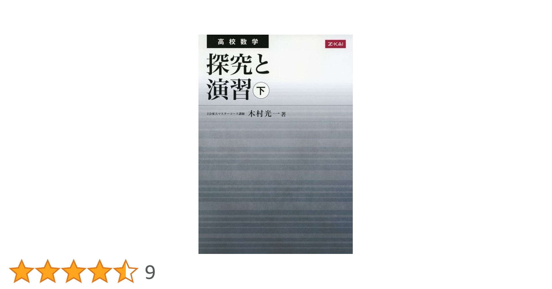 高校数学探究と演習 上下2冊セット 高校数学探究と演習 上下2冊セット - 語学・辞書・学習参考書