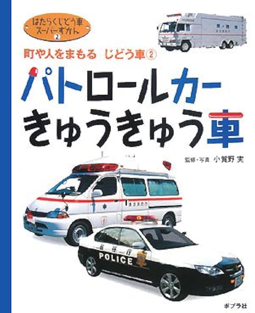 大きなずかん はたらくじどう車 Gakken Amazon.co.jp: 大きなずかんはたらくじどう車 (1) : 元浦年康: 本